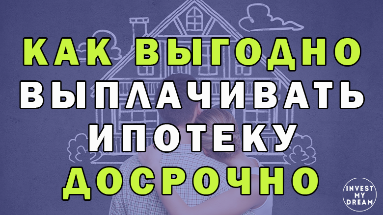 Деньги микрозайм. Выгодней платить. Выгодней платить. Инфографика банка. Как погасить кредит досрочно.
