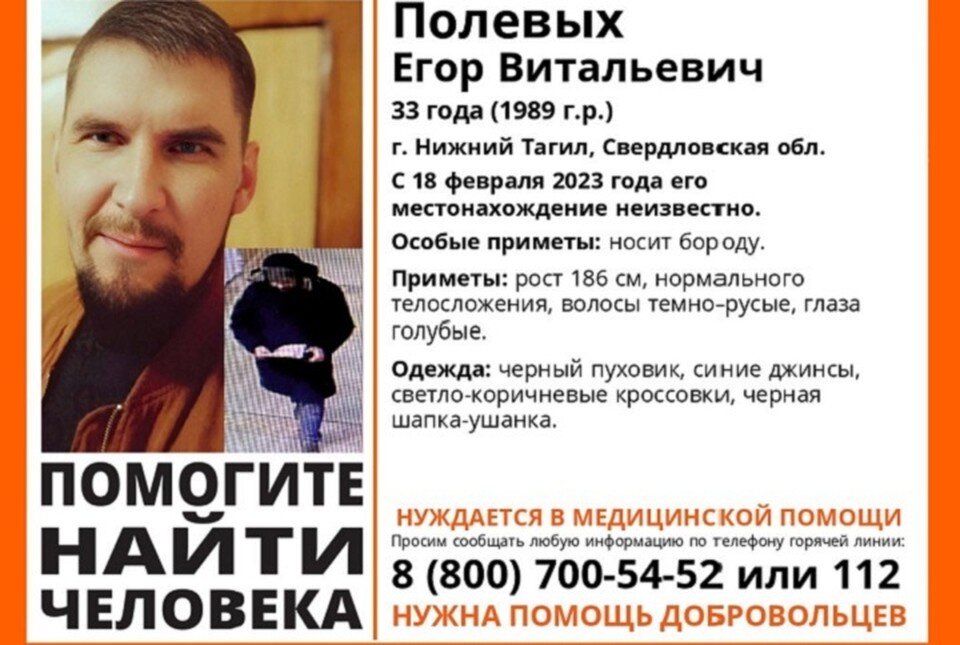     Ориентировка пропавшего. Фото: отряд "ЛизаАлерт"