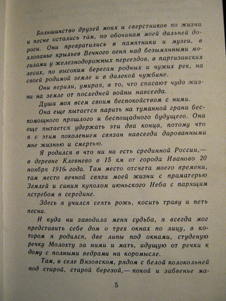 Дальняя дорога | Чарующая сила книги | Дзен