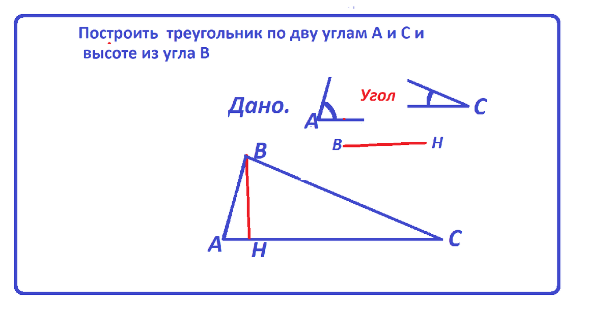 постр.тр.по 2 угл и высоте.png