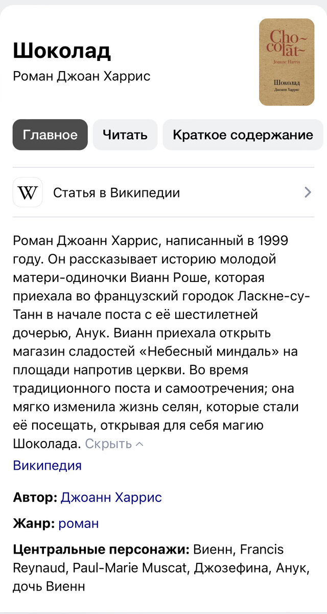 Аннотация из Википедии