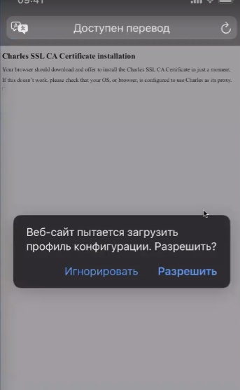 Как Подключить Charles К IPhone. Настройка Proxy И Сертификатов.