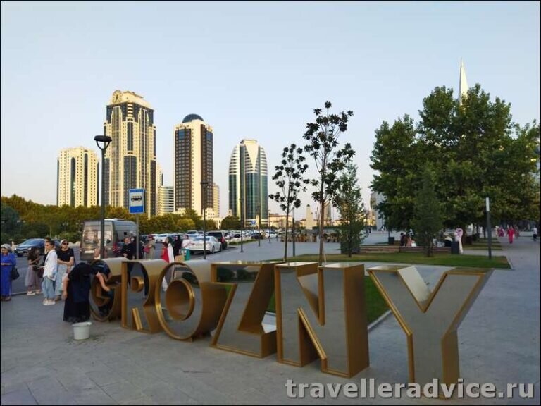 Путешествие в Грозный Чеченская республика