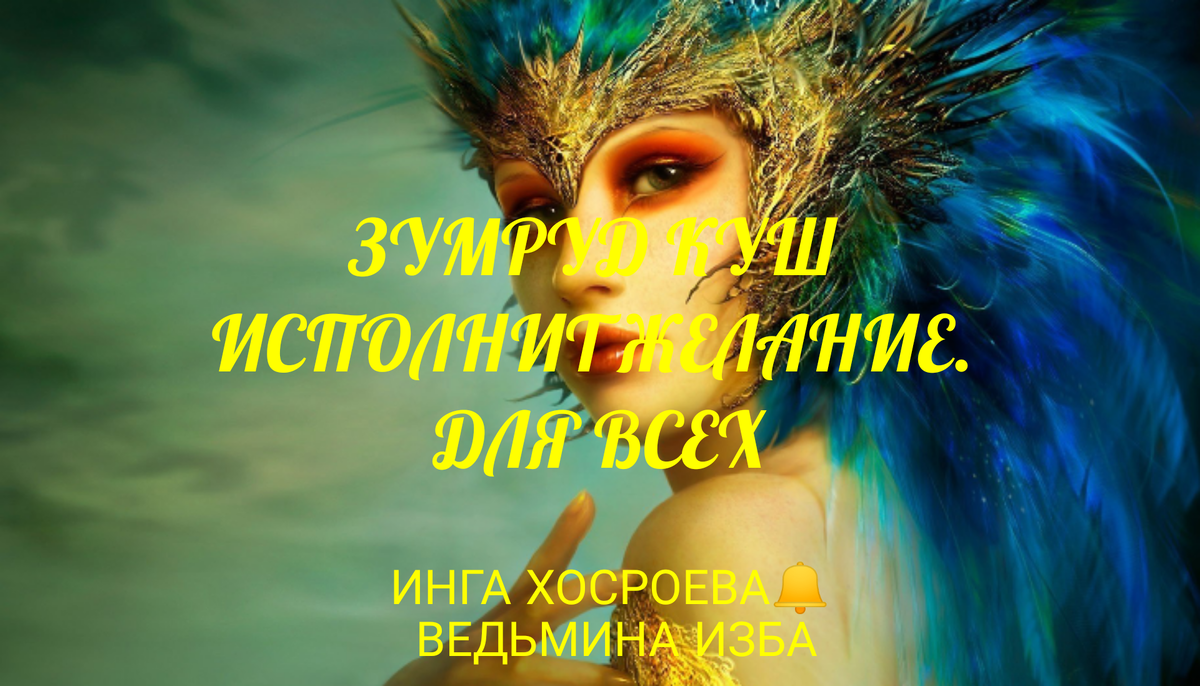 Магия на все случаи жизни дзен. Притча об исполнении желаний. Виджая Кусума цветок лечение
