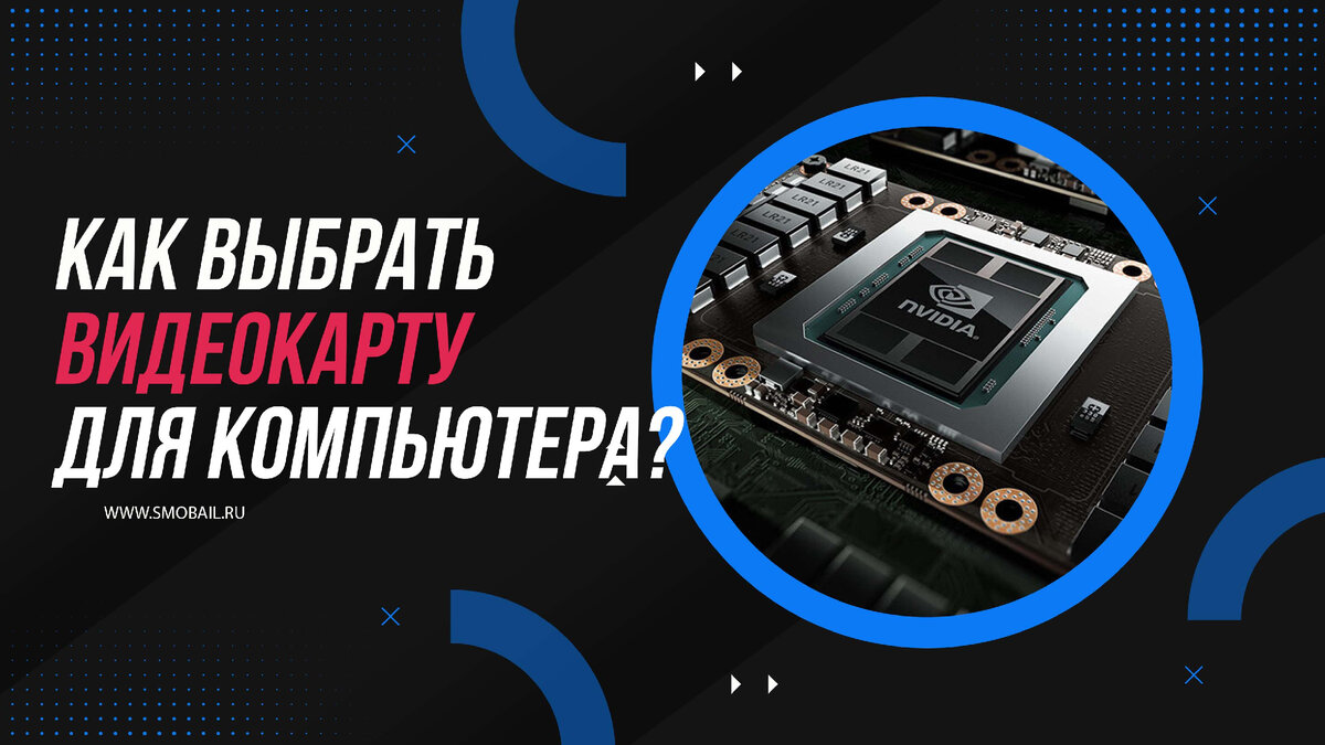 Превью статьи как выбрать видеокарту