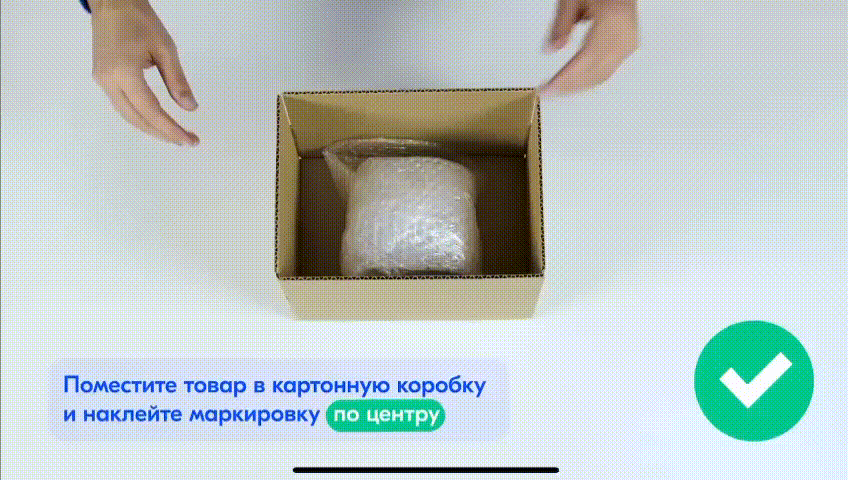 Как упаковывать на OZON FBS | Озонщики / Блог для селлеров на OZON | Дзен