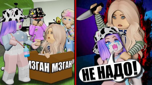 ИСТОРИЯ МЕГАН В РОБЛОКСЕ! Roblox Megan [Story]