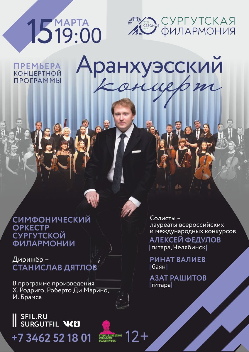 Сургутская филармония. Камертон новогодний концерт. Ступинская филармония солисты. Концерт сургут. Концерт в филармонии сургут.