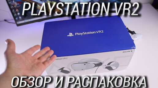 Обзор и распаковка PlayStation VR2 из Microless / Первые впечатления от PS VR 2 в 5 играх!