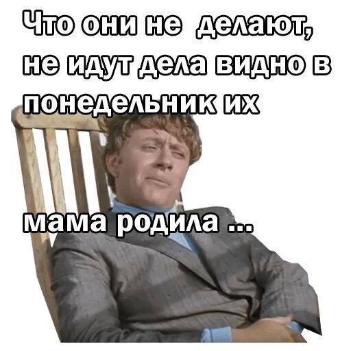 Видно в понедельник их мама родила. Видно в понедельник их. В понедельник родился. Родились в понедельник.