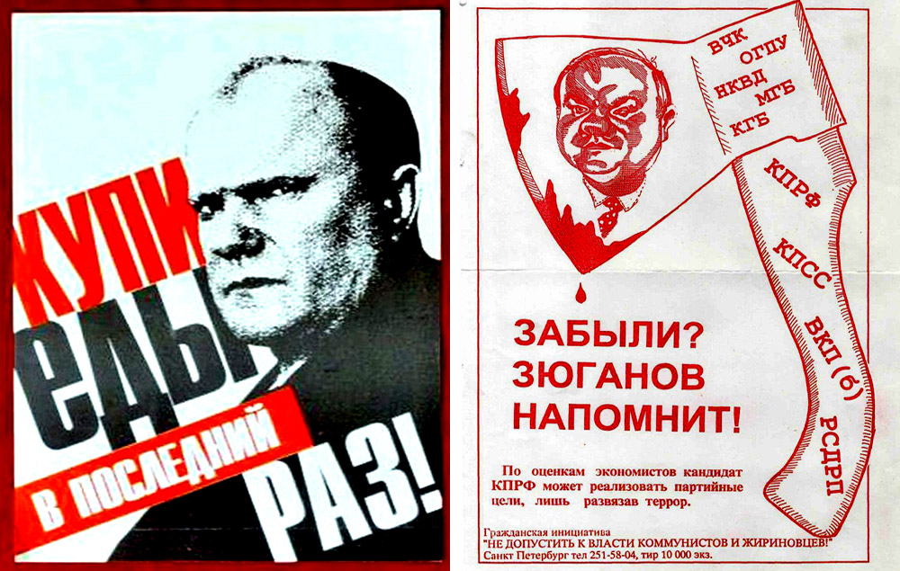 Слуцкий агитация. Выборы 1996 плакаты. Ельцин плакат. Выборы 1996 агитация. Политический плакат современный.