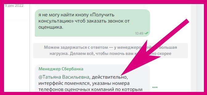 Скрин переписки из чата по обслуживанию ипотеки