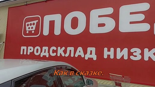 Сколько стоят продукты в магазине низких цен 