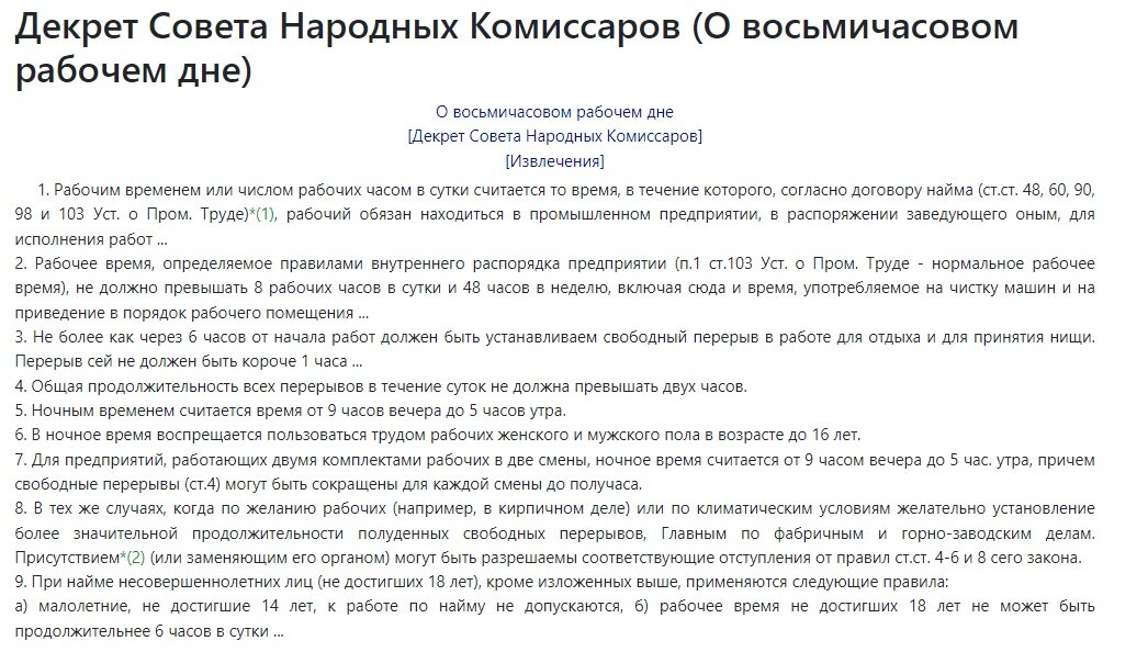 4 апреля рабочий день. Декрет о восьмичасовом рабочем дне. Декрет о введении восьмичасового рабочего дня