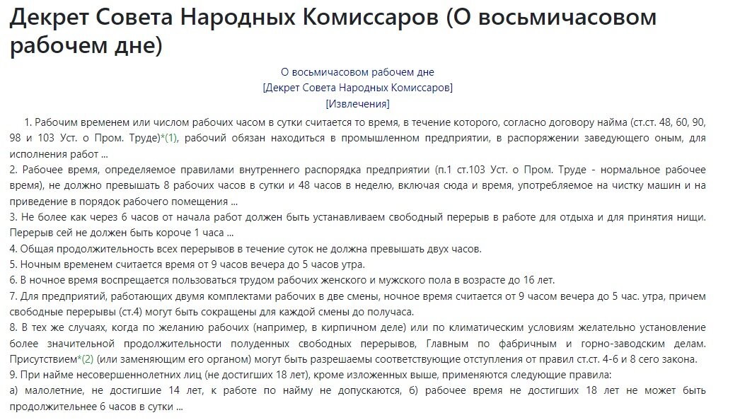 Декрет о восьмичасовом рабочем дне. Декрет о введении восьмичасового рабочего дня. Почему 27 апреля рабочий день в россии