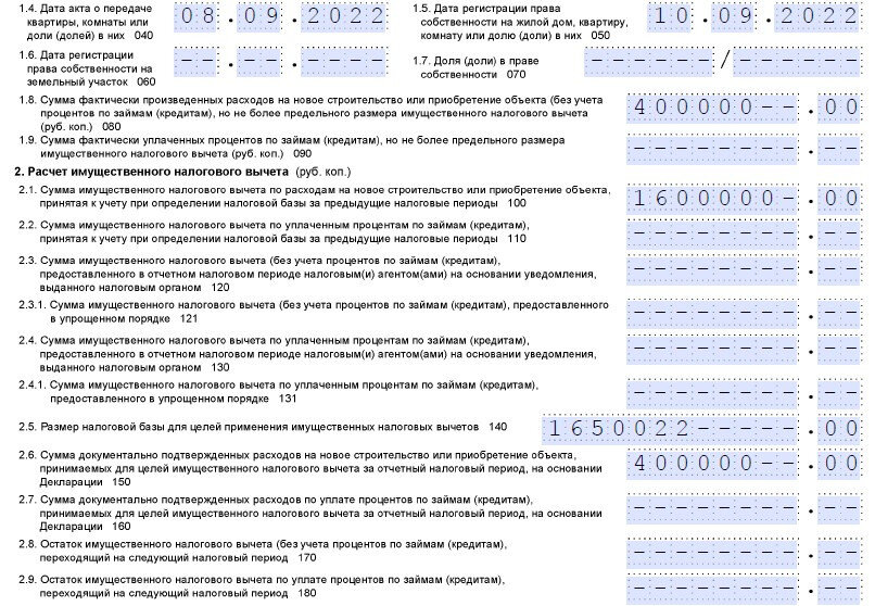 Предельная сумма налогового имущественного вычета