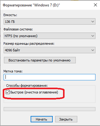      Быстрое форматирование жесткого диска (hdd) с помощью операционной системы windows