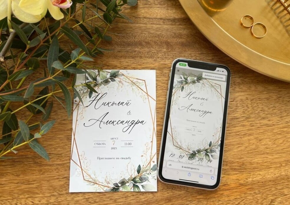 Фото и дизайн: WeddingPost