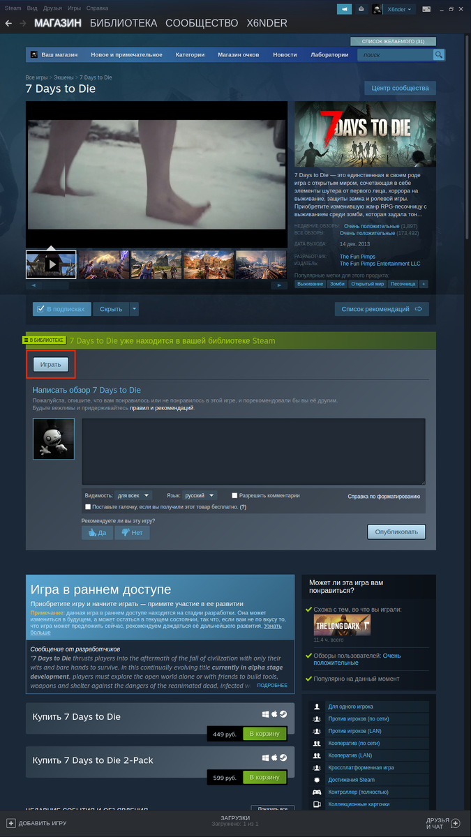 7 Days to Die в нативном режиме под Linux