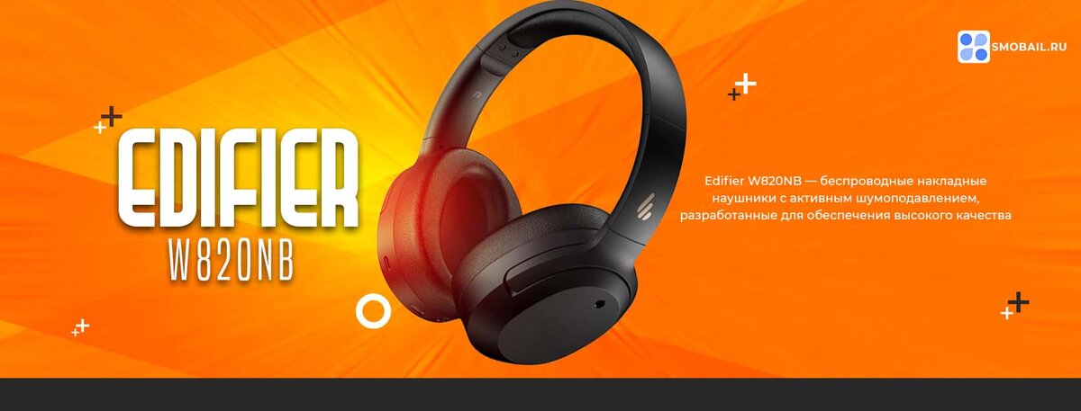 Edifier W820NB (на фото)