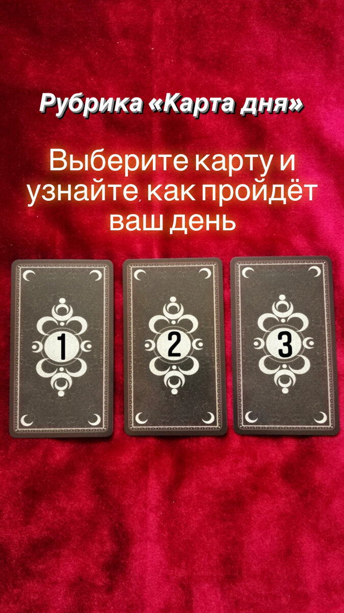 Выберите одну карту
