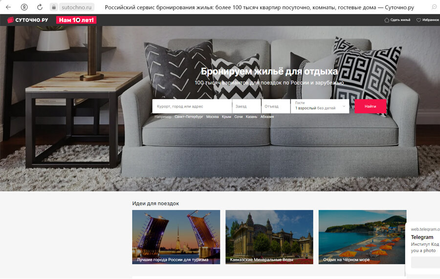 Так выглядит интерфейс Суточно.ру Сергей Махлов?
