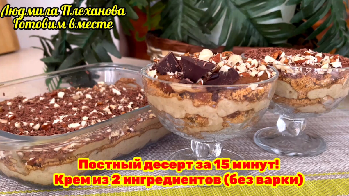 Постный десерт без выпечки
