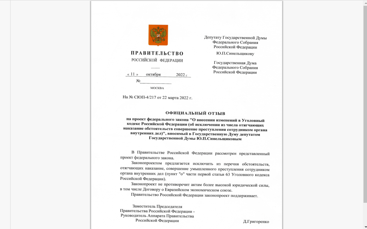 текст официального отзыва на законопроект 