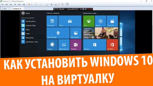 Установка Windows 10 на виртуальную машину (Туториал)