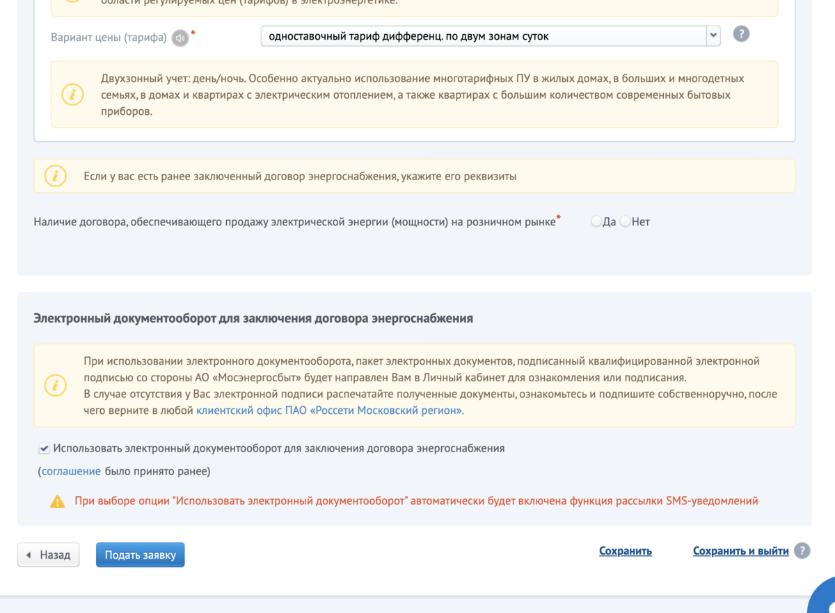 Как подключить электричество к участку в Московской области и присвоить ...