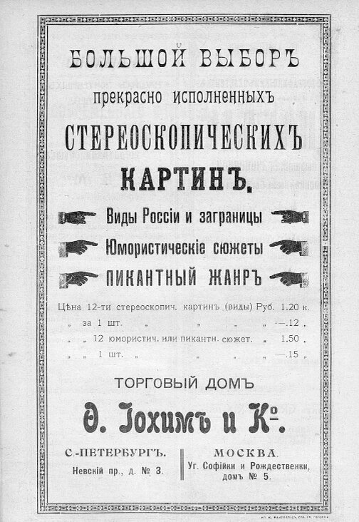 Реклама стереоскопических картин, 1887 г.