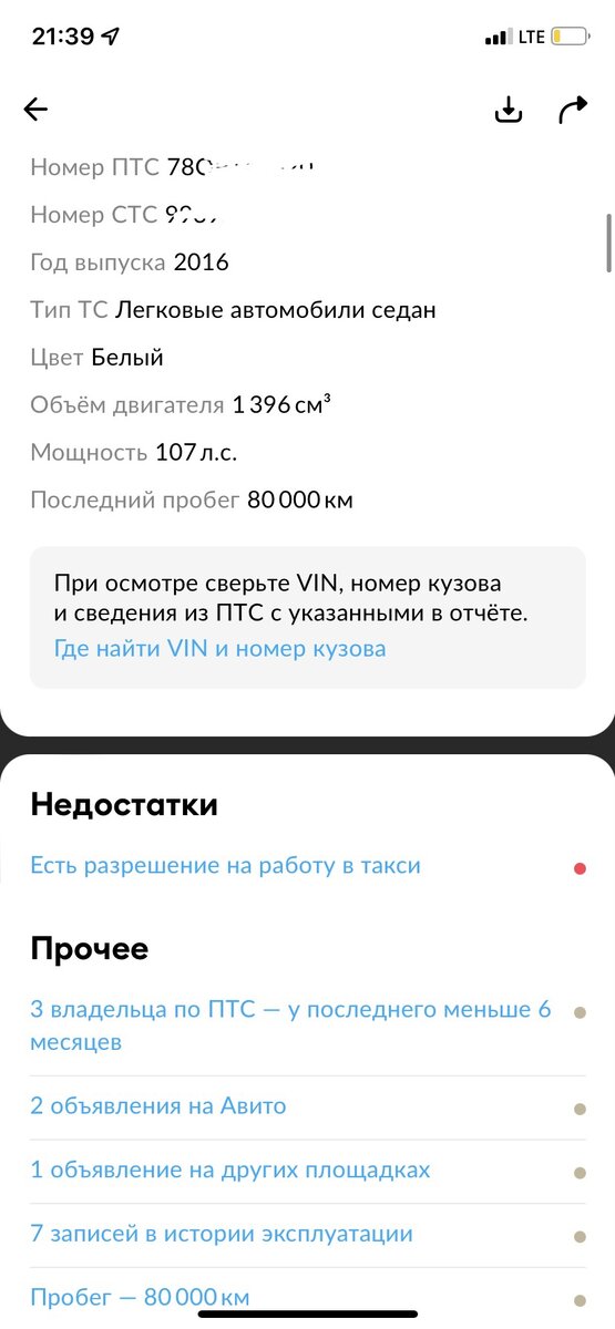 Разрешение на такси