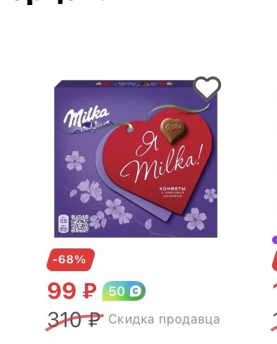 Milka по 49 руб , если бы не лишние кг, ты была бы моя!