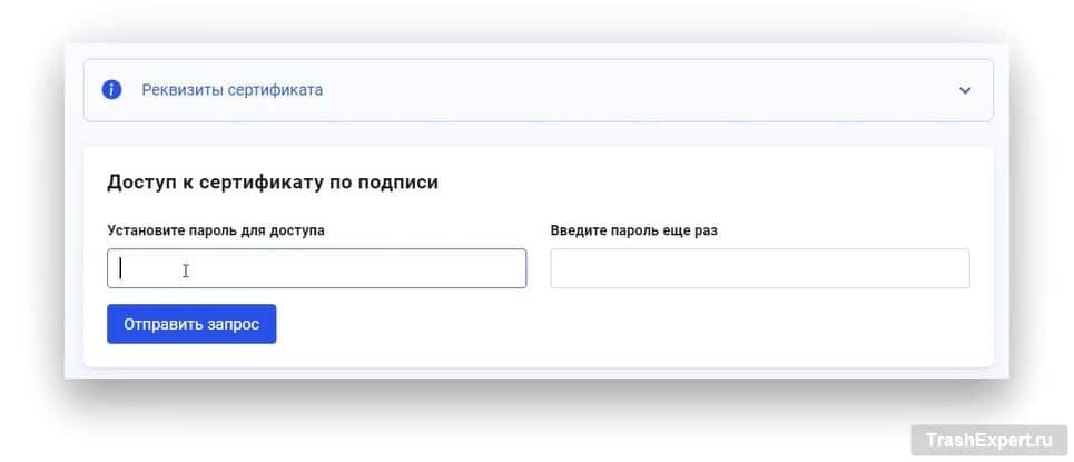 Как загрузить сертификат эцп на сайт налоговой. Реквизиты сертификата электронной подписи. Пароль к сертификату электронной подписи. Пароль к сертификату эп в личном кабинете налогоплательщика. Пароль для электронной подписи в налоговой.