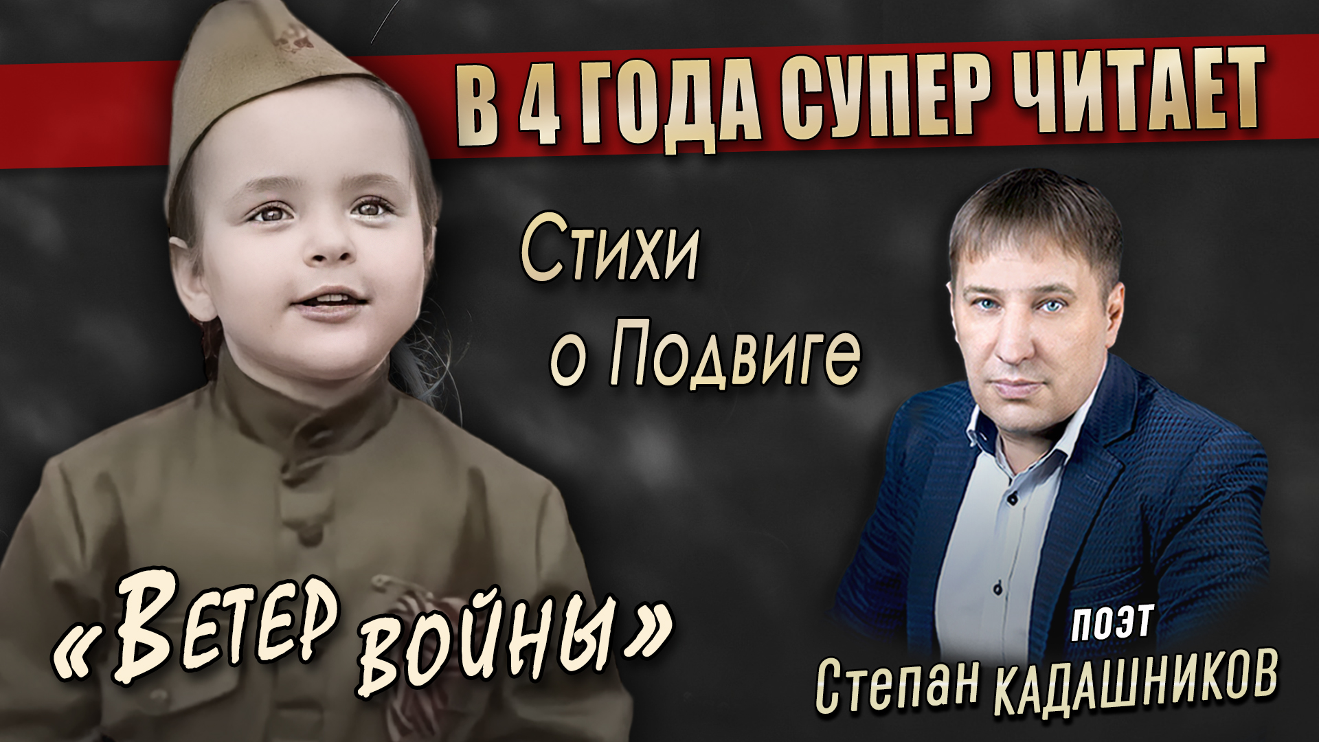 В 4 года супер читает стихи о войне 🔥 Малыши рассказывают про войну  1941-1945 в стихах. Детское стихотворение про ВОВ 