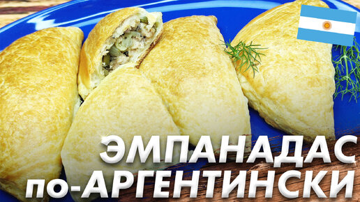 Аргентинская кухня