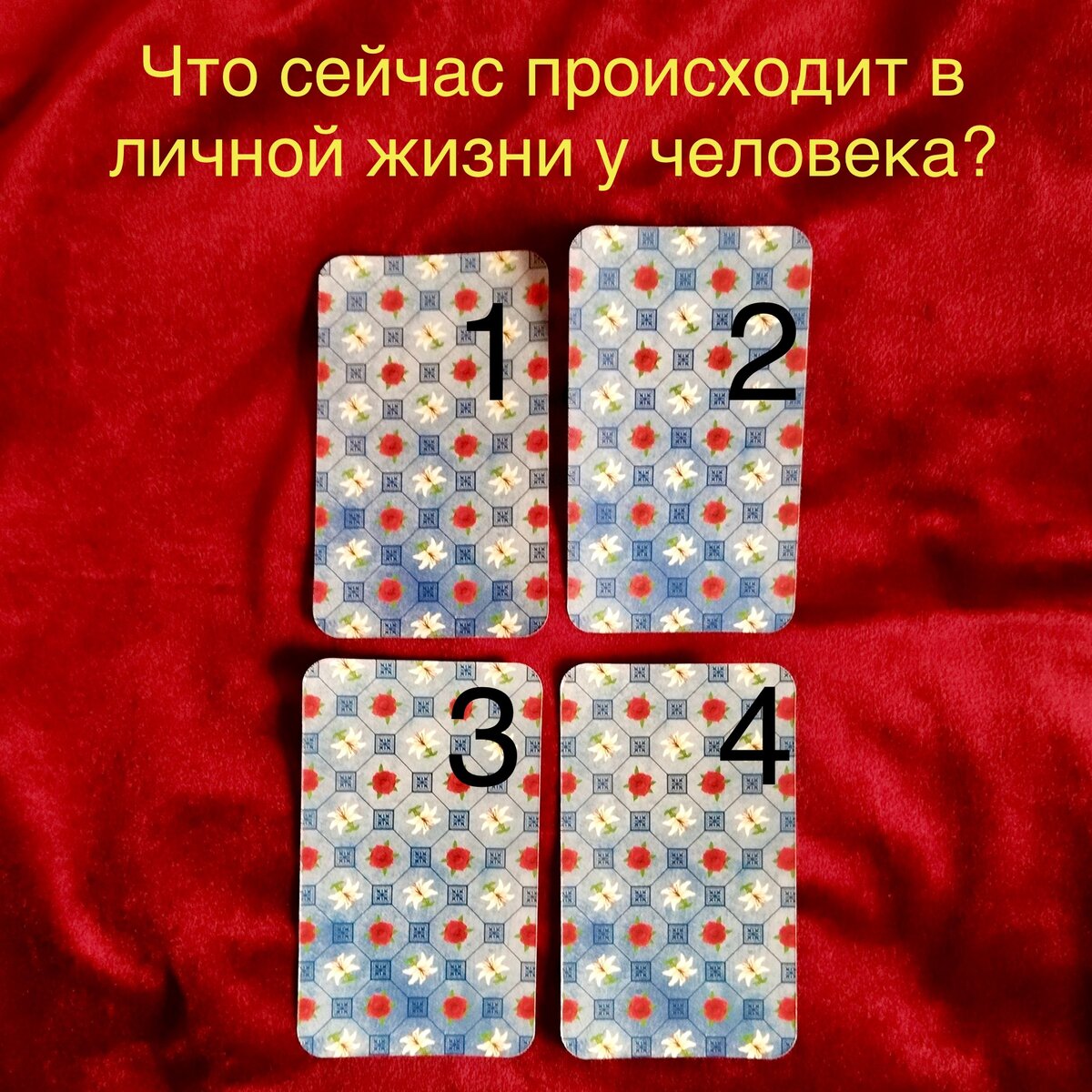 Выберите одну карту