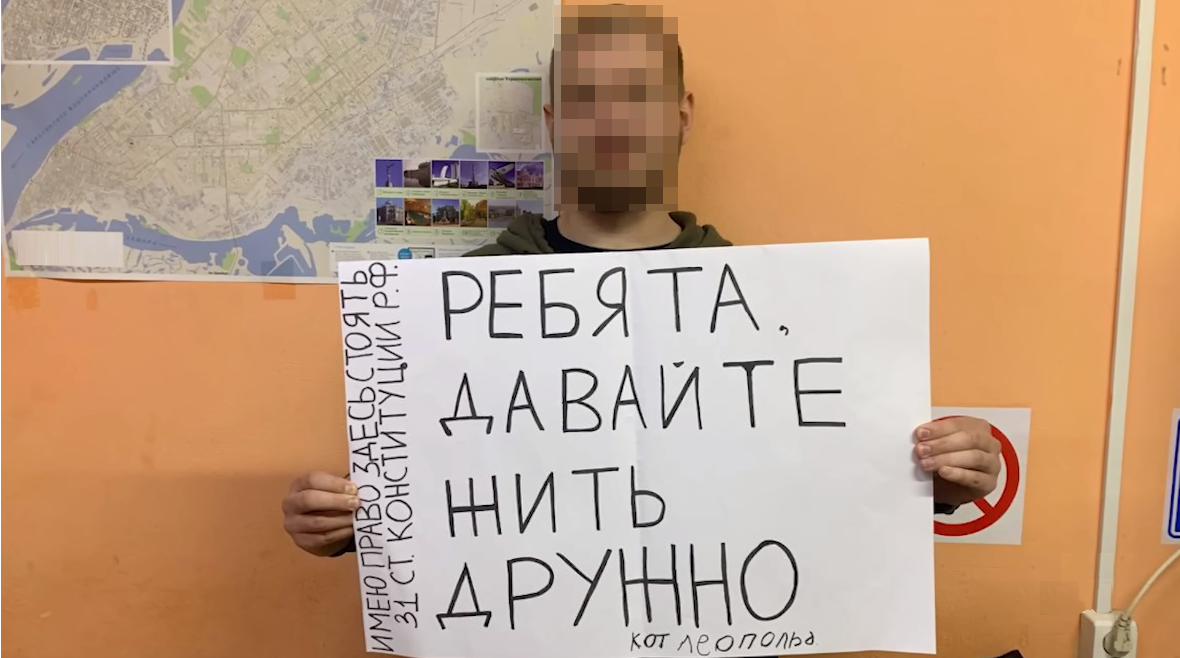 Александр из Самары с плакатом из Леопольда и Конституции РФ.