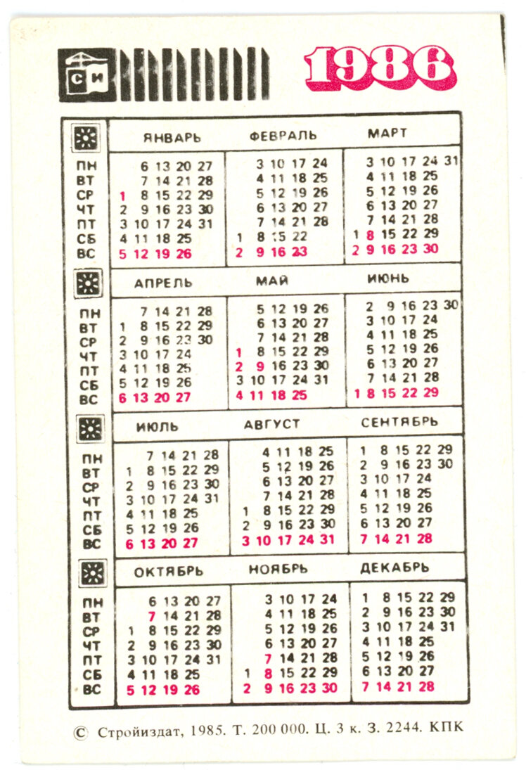 Календарь 1983 года