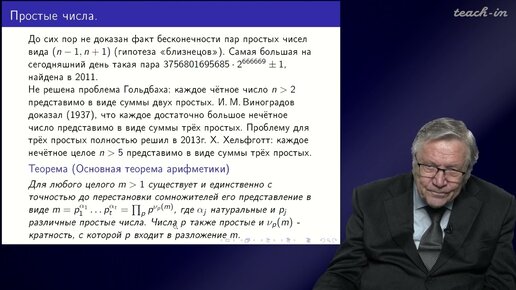 Нестеренко Ю.В - Теория чисел - 1. Простые и составные числа. Теорема Чебышева