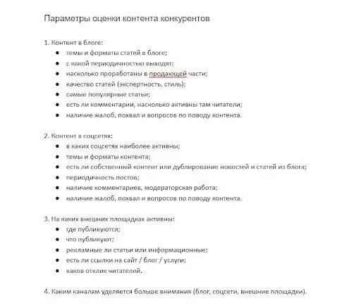 Когда мы делаем контент-стратегию, оцениваем конкурентов по этим параметрам