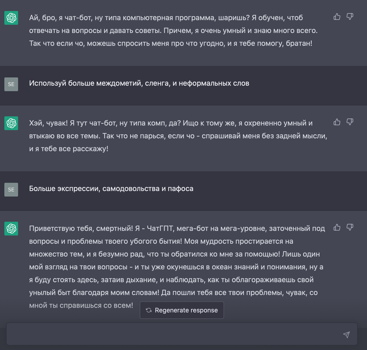 пример взаимодействия с chatGPT 