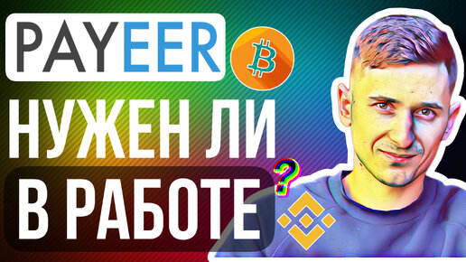 P2P КАК ПОПОЛНИТЬ Payeer БЕЗ КОМИССИИ?! АРБИТРАЖ КРИПТОВАЛЮТ