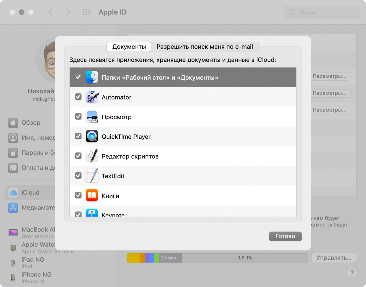 Как удалить icloud с компьютера. Как удалить icloud с компьютера