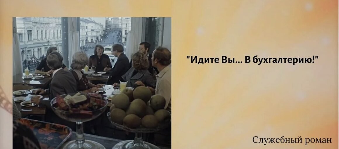 Неуёмную Шурочку так и хочется послать на… наконец выполнять свои рабочие обязанности, а не общественные