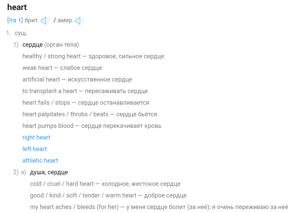 пример скриншота словарной статьи 