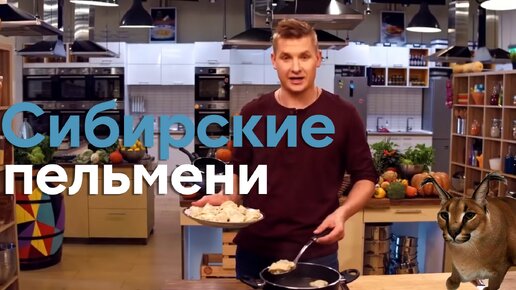 Классические Русские пельмени с мясом