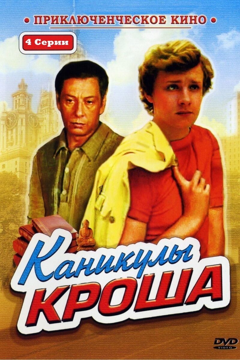 Четырёхсерийный телевизионный фильм, 1980 год