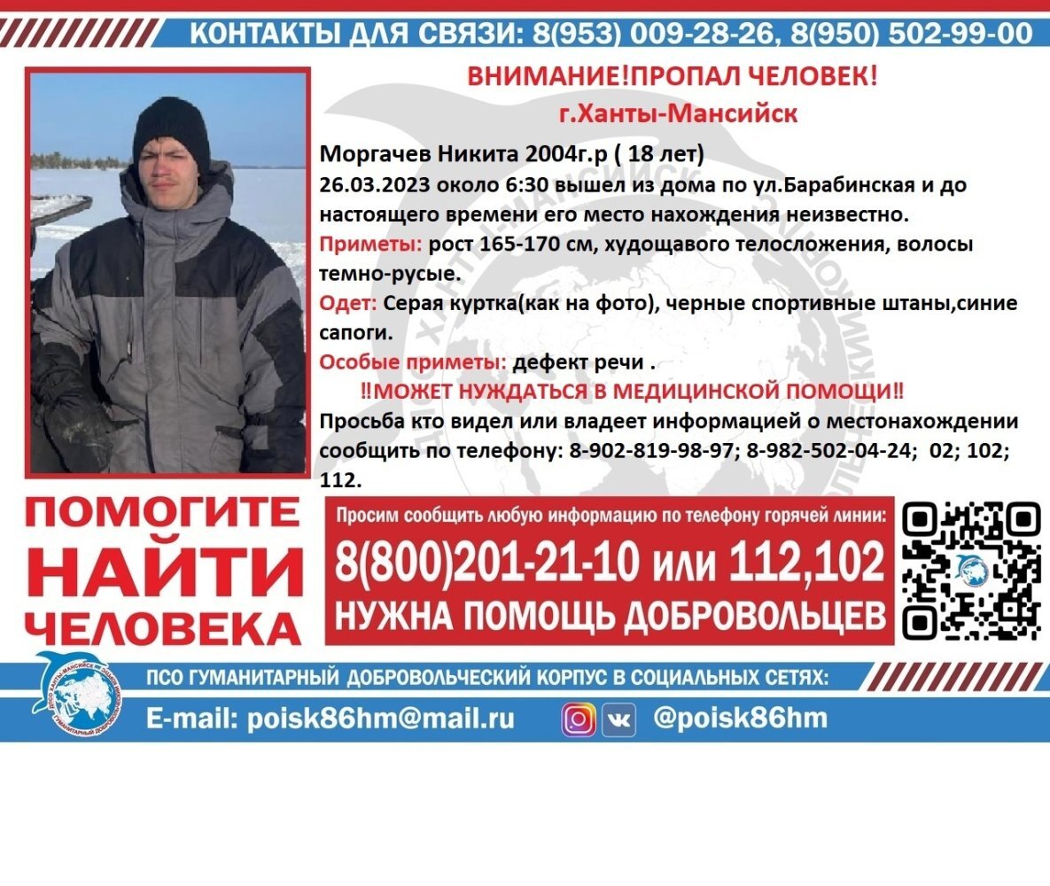    В Ханты-Мансийске пропал человек