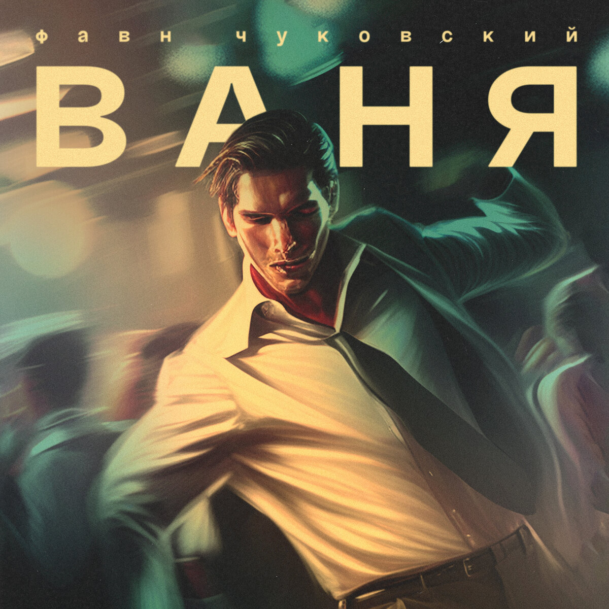 Оформленная Катей Троян финалочка